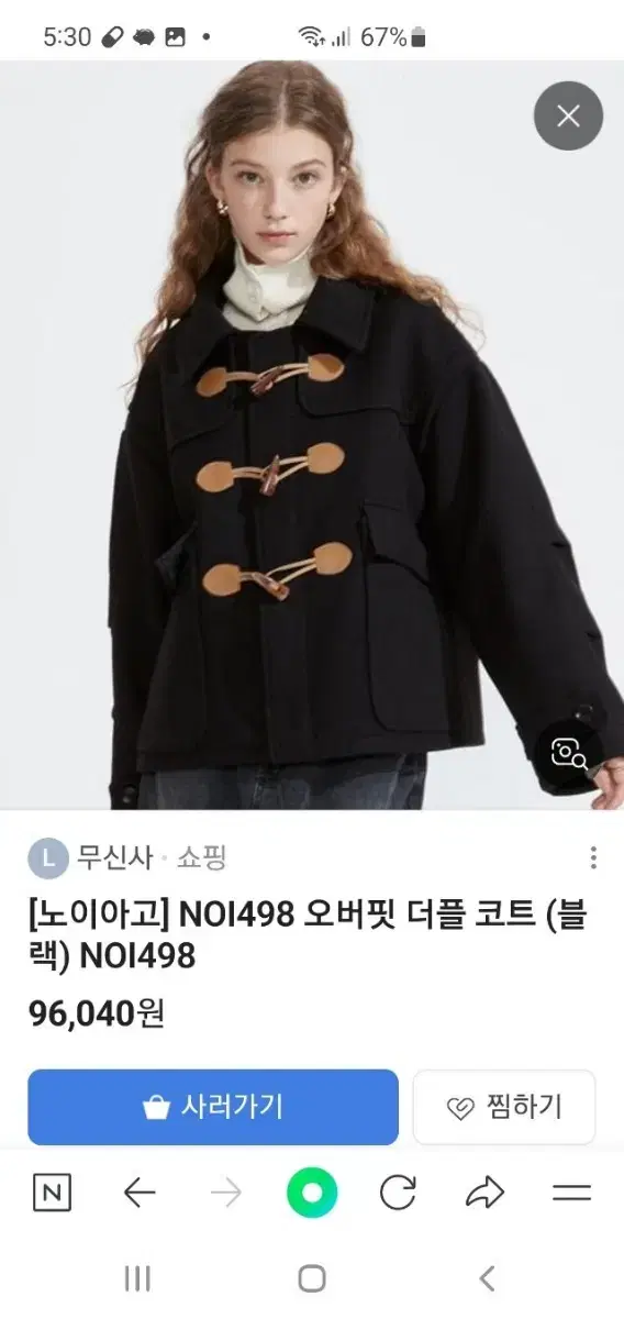 무신사 노이아고 오버핏 떡뽂이코트